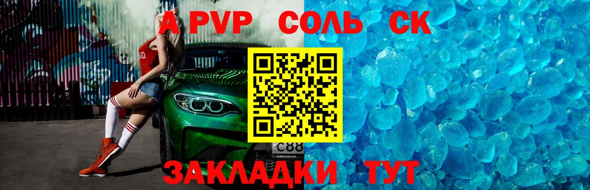 A-PVP крисы CK  Вход с VPN  Альфа ПВП Соль  A PVP  Белгород 