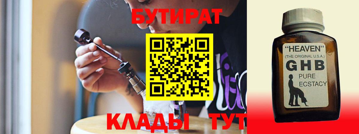Белгород  БУТИРАТ жидкий экстази  Вход с VPN 