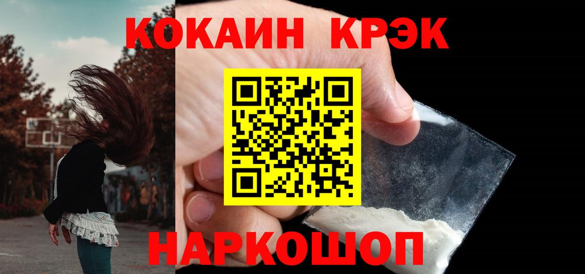Кокаин Боливия  КОКАИН  Белгород  Вход с VPN  Кокаин Колумбийский 