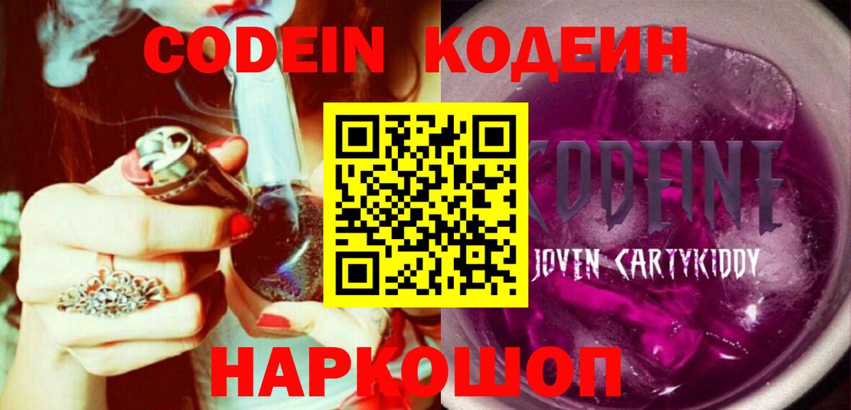 Кодеиновый сироп Lean Purple Drank  Вход с VPN  Кодеиновый сироп Lean напиток Lean (лин)  Белгород 
