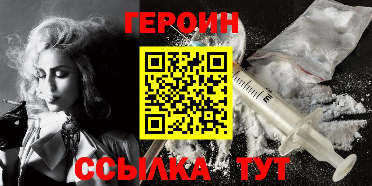 ГЕРОИН белый Белгород