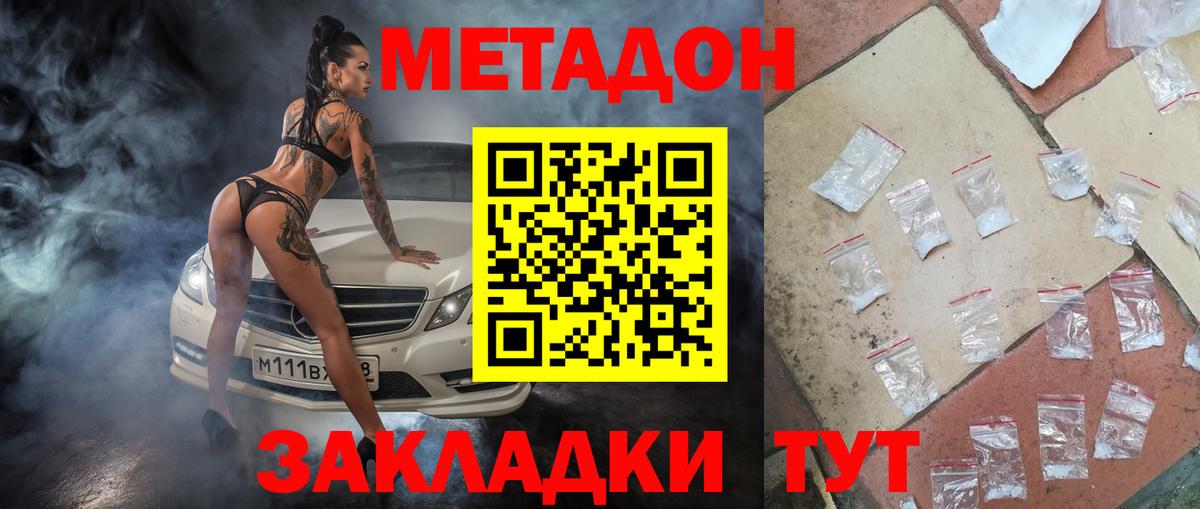 МЕТАДОН кристалл Белгород